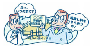 土地・家屋の明渡し料等を不当に要求する行為